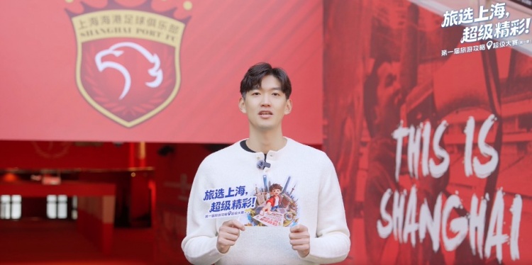 九游体育官网入口-颜骏凌变身上海文旅推荐官，安利浦东足球场、东郊宾馆和外滩